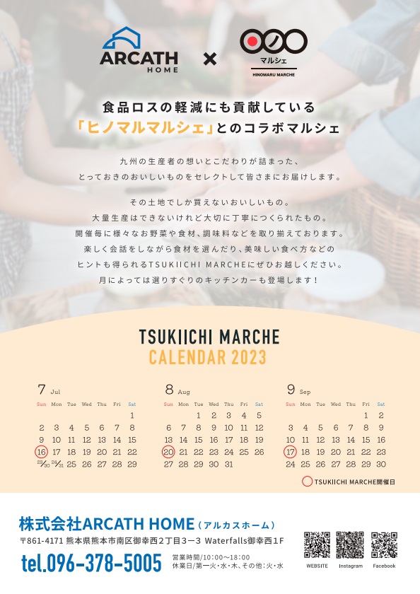 TSUKIICHI MARCHE 7月