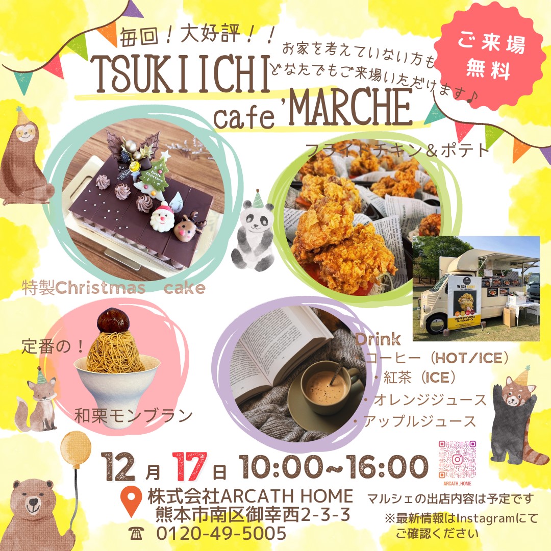 本日12月17日（日）マルシェ開催中♪