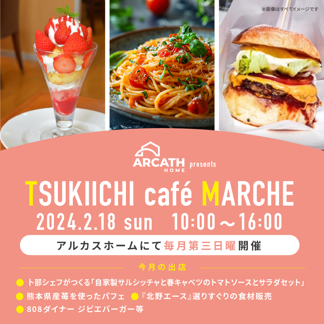 TUKIICHI cafe’ MARUCHE 2月