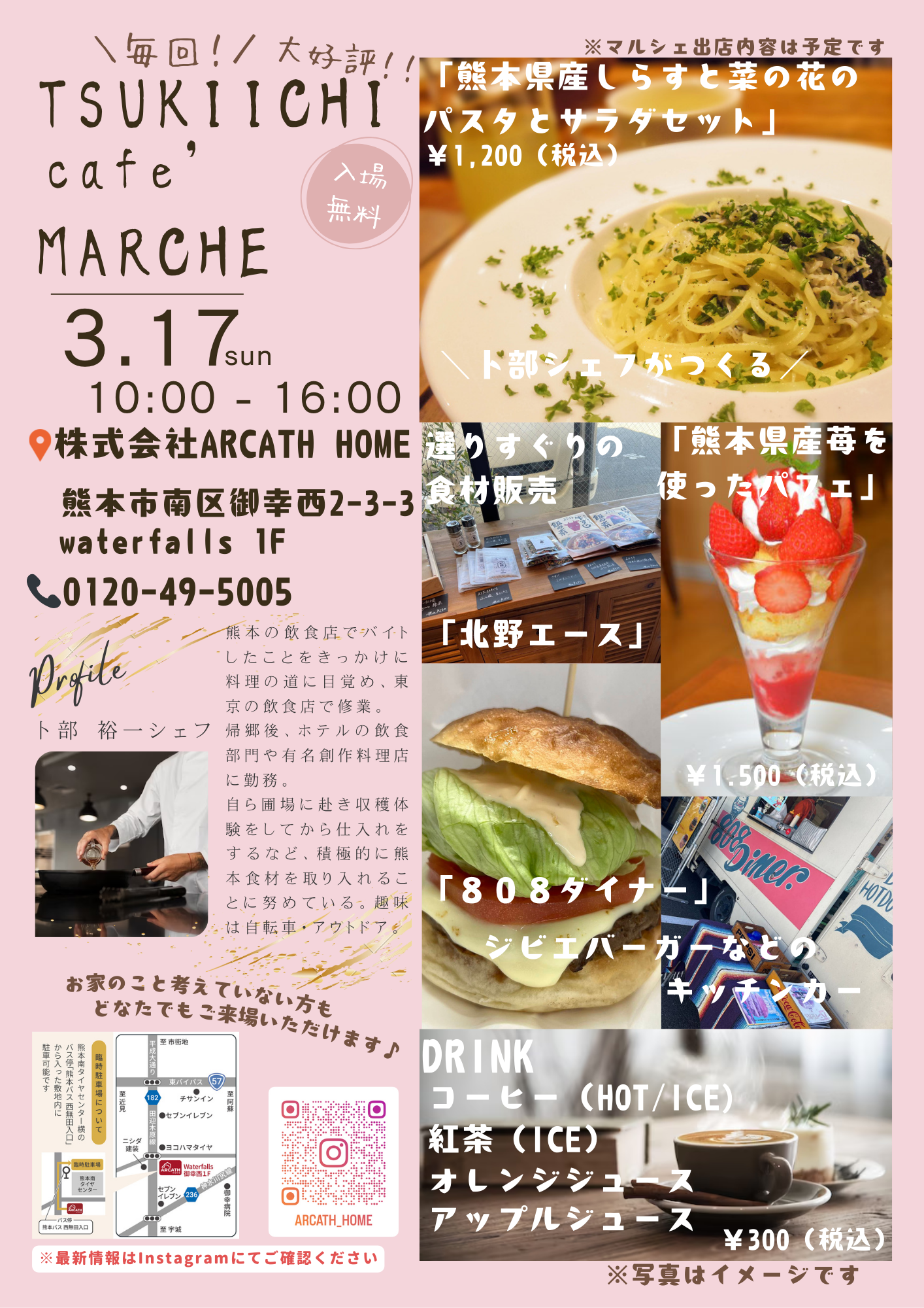 TUKIICHI MARCHE3月