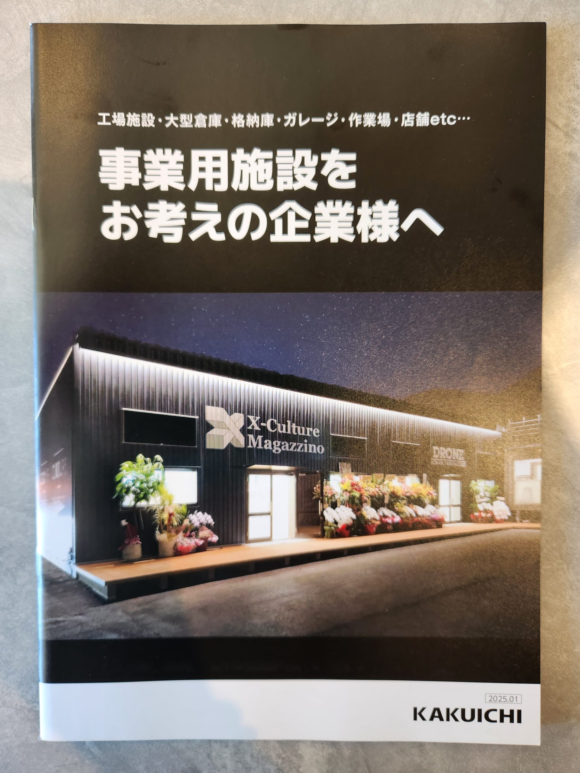 ＼KAKUICHI商品のご案内／