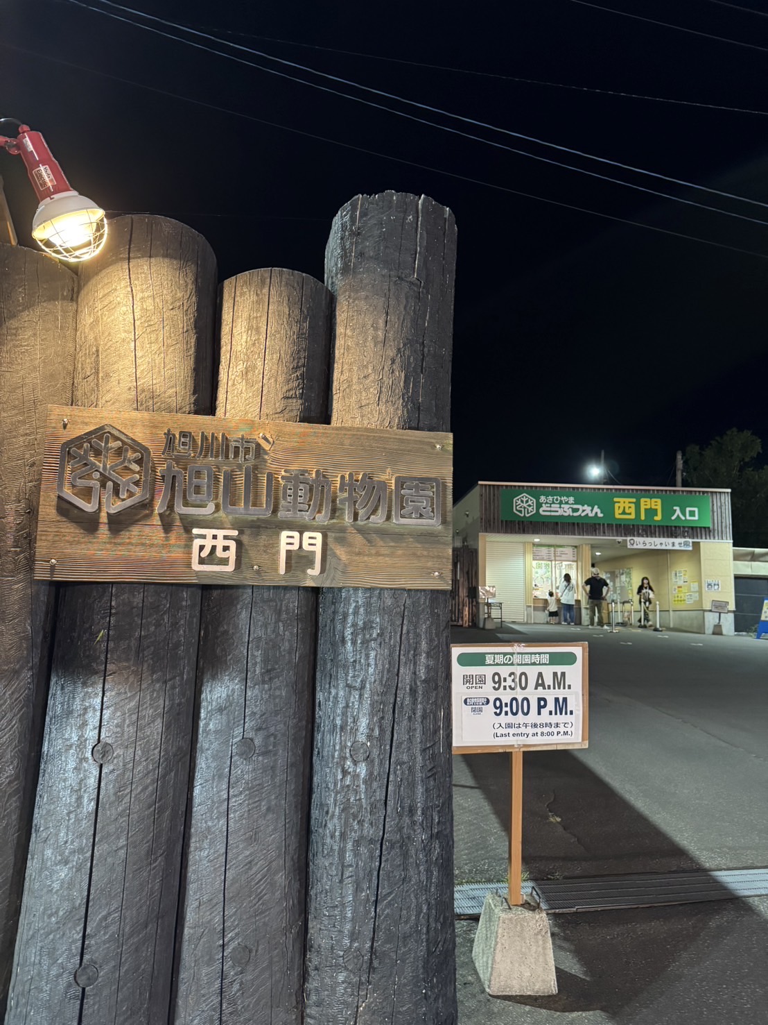 旭山動物園へ行ってきました🐻