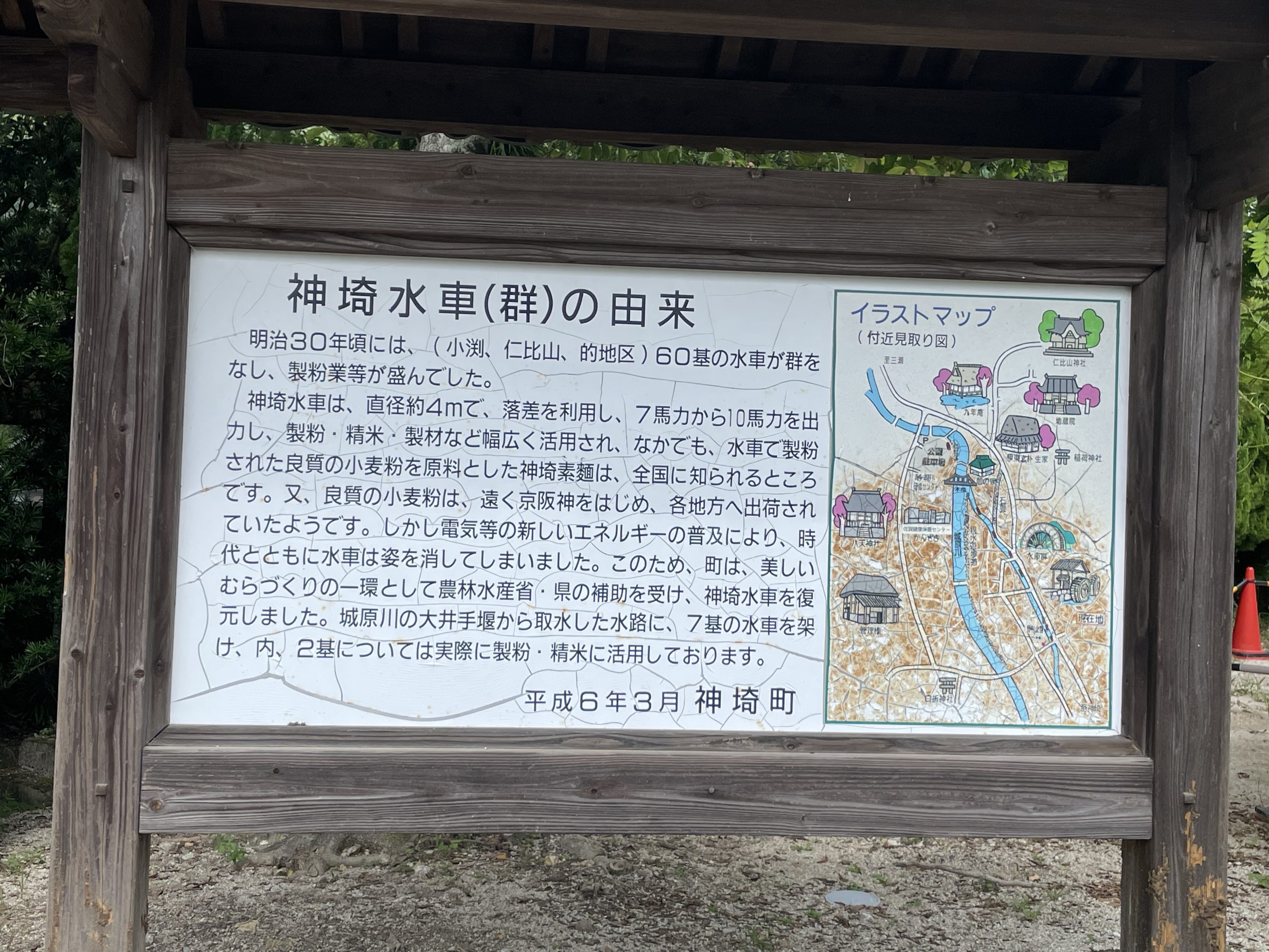 水車の里