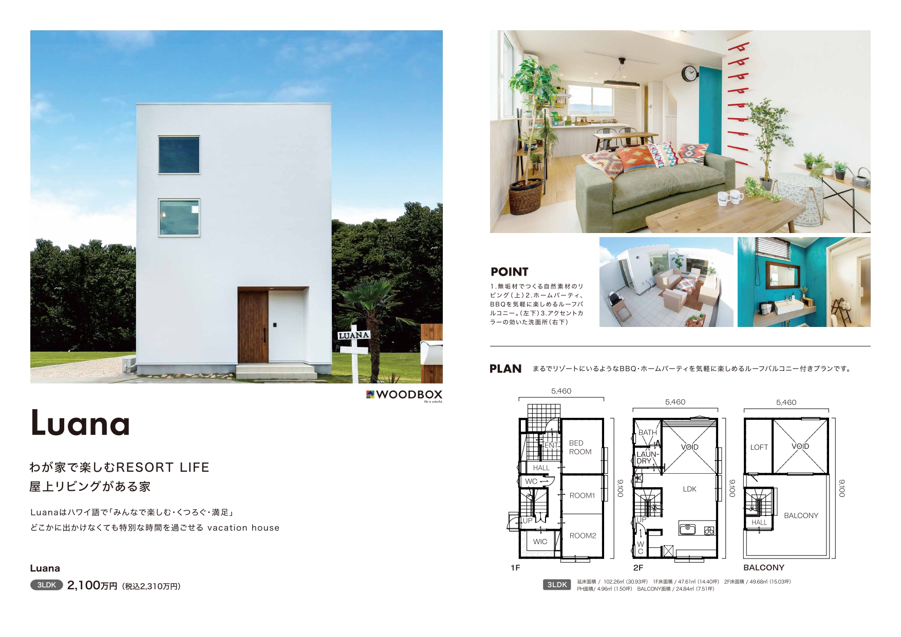 今回の商品紹介はLuanaです！